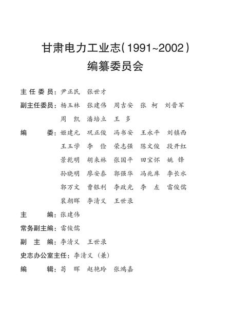 兰州供电公司志.pdf电子版_甘肃省志插图3