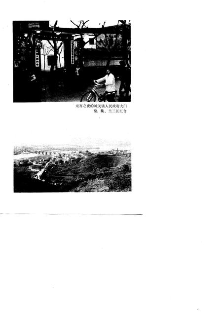 兰溪城关镇志.pdf电子版_浙江省志插图3