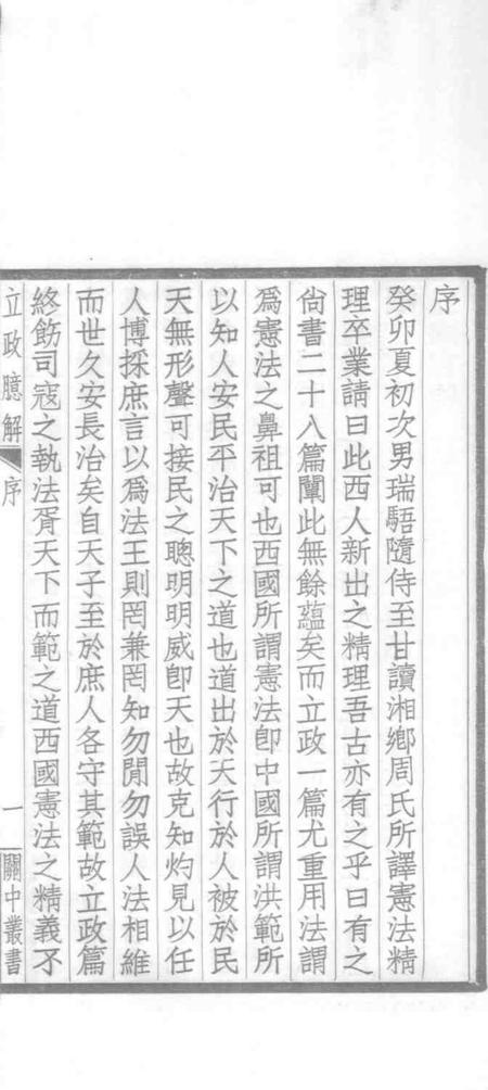 关中丛书  味经书院志.pdf电子版_其他志插图3