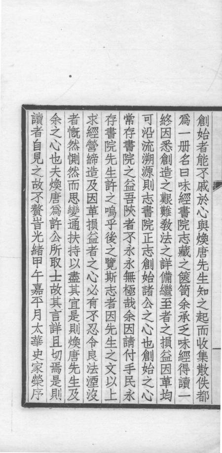 关中丛书  陜甘味经书院志.pdf电子版_其他志插图3