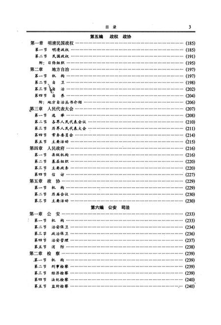 内乡县志1994.pdf电子版_河南省志插图3