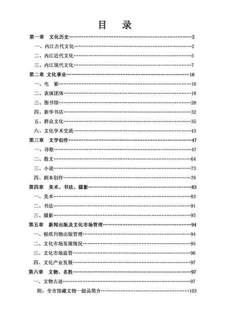 内江市文化志.pdf电子版_四川省志插图3