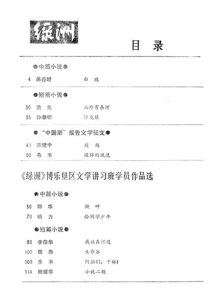 新疆绿洲1988年第03期.pdf电子版_新疆维吾尔族自治区志插图3
