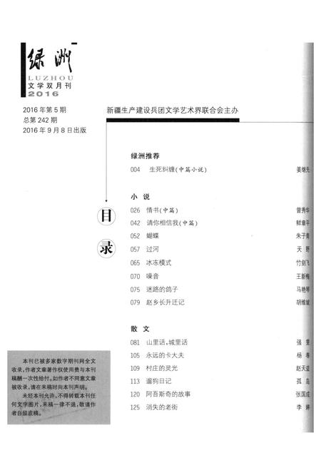 新疆绿洲2016年第05期.pdf电子版_新疆维吾尔族自治区志插图3