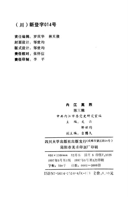 内江英烈（第三辑）.pdf电子版_四川省志插图3