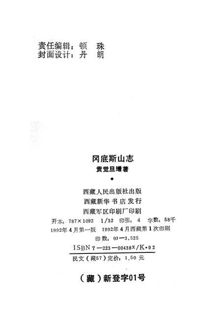 冈底斯山志.pdf电子版_其他志插图3