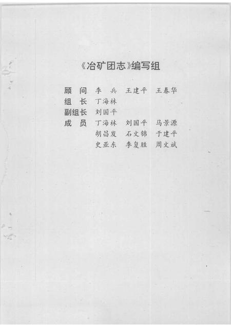 冶矿团志  1924-1994.pdf电子版_湖北省志插图3
