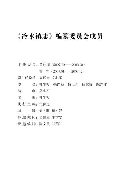 冷水镇志  1986-2009.pdf电子版_江西省志插图3