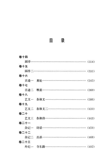 净慈寺志  下.pdf电子版_浙江省志插图3