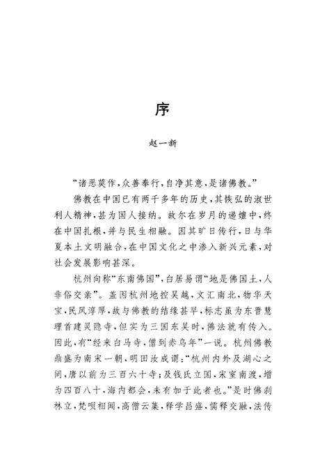 净慈寺志.pdf电子版_浙江省志插图3