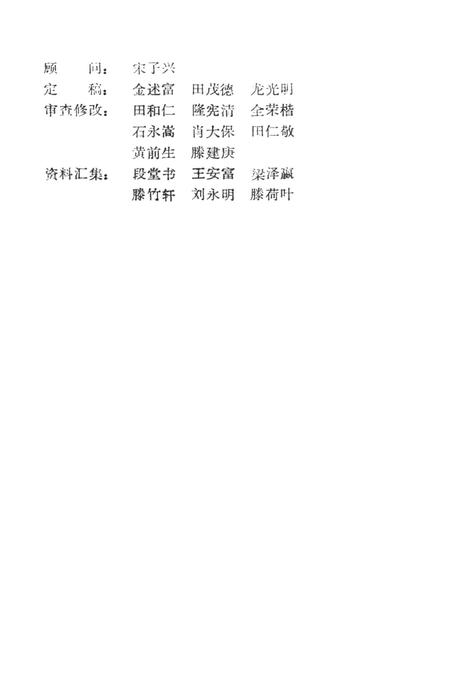 凤凰剿匪史.pdf电子版_湖南省志插图3