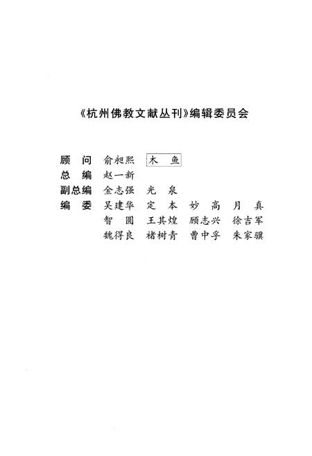 凤凰山圣果寺志.pdf电子版_浙江省志插图3