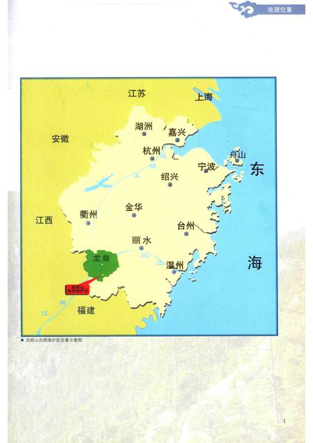 凤阳山志.pdf电子版_其他志插图3