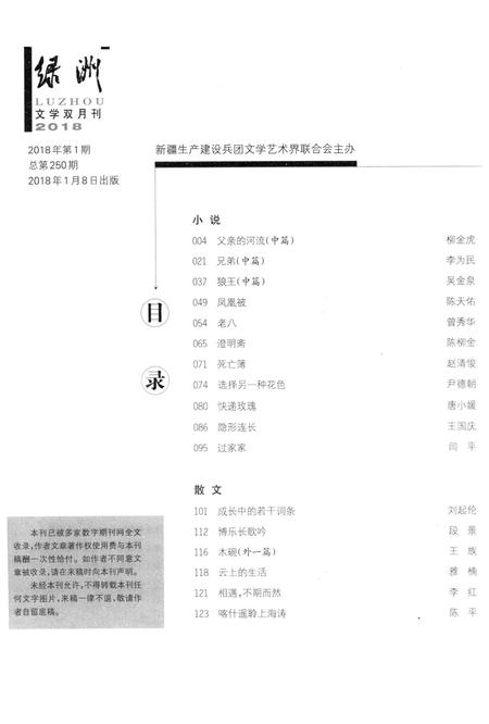 新疆绿洲2018年第01期.pdf电子版_新疆维吾尔族自治区志插图3