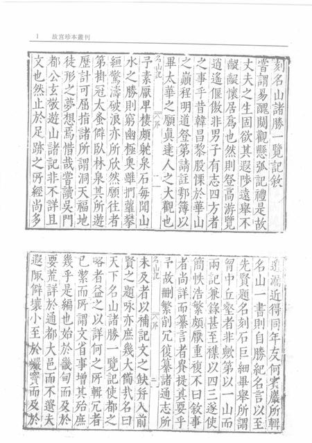 刻名山诸胜一览记  湖山便览  上方山志  第1册.pdf电子版_其他志插图3