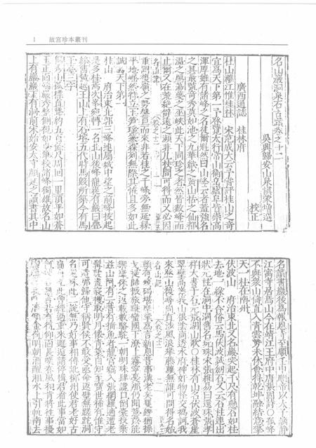 刻名山诸胜一览记  湖山便览  上方山志  第2册.pdf电子版_其他志插图3