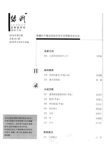 新疆绿洲2018年第02期.pdf电子版_新疆维吾尔族自治区志插图3