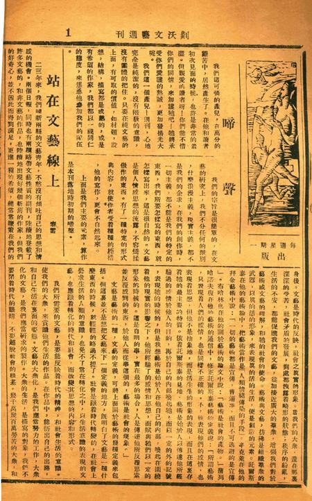 剡沃文艺周刊001卷.pdf电子版_浙江省志插图3