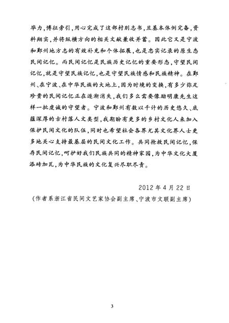 励江岸村志.pdf电子版_浙江省志插图3