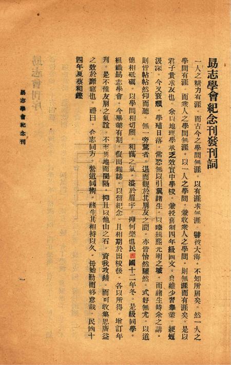 勖志学会纪念刊1925.3.pdf电子版_浙江省志插图3
