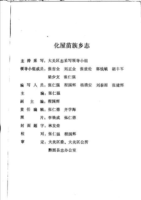 化屋苗族乡志.pdf电子版_贵州省志插图3