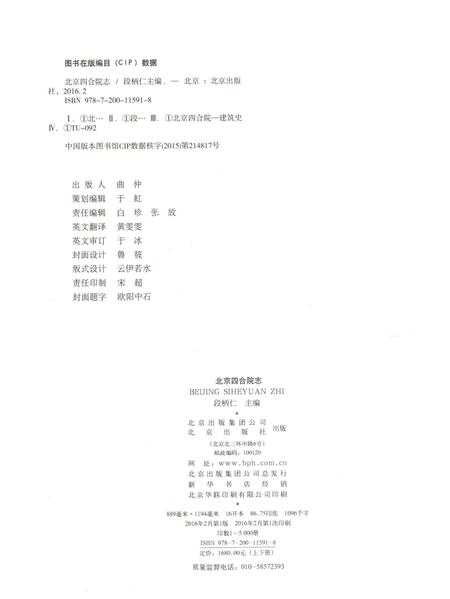 北京四合院志  上.pdf电子版_北京市志插图3