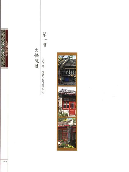 北京四合院志  下.pdf电子版_北京市志插图3