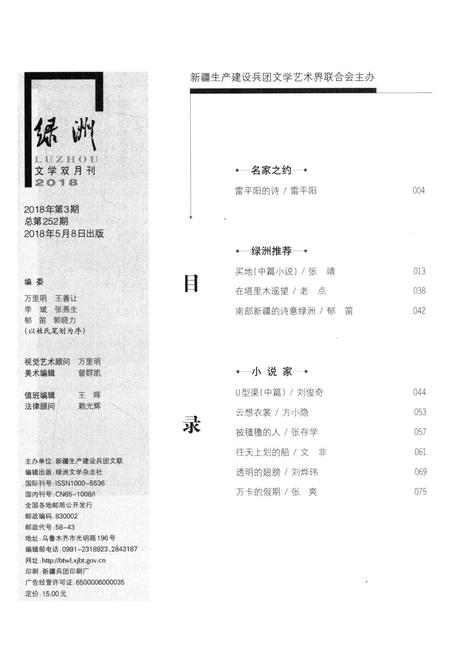 新疆绿洲2018年第03期.pdf电子版_新疆维吾尔族自治区志插图3