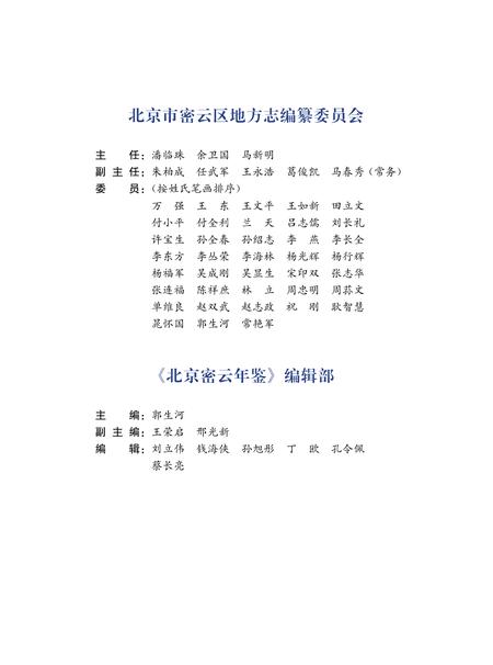 北京密云年鉴2021.pdf电子版_北京市志插图3
