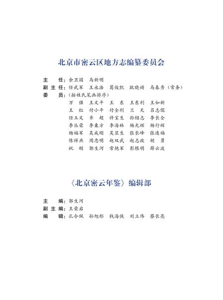 北京密云年鉴2022.pdf电子版_北京市志插图3