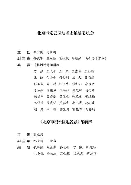 北京市密云区地名志-2022.pdf电子版_北京市志插图3