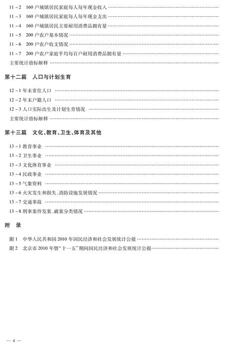 北京市密云区统计年鉴-2011.pdf电子版_北京市志插图3