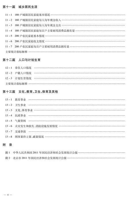 北京市密云区统计年鉴-2012.pdf电子版_北京市志插图3