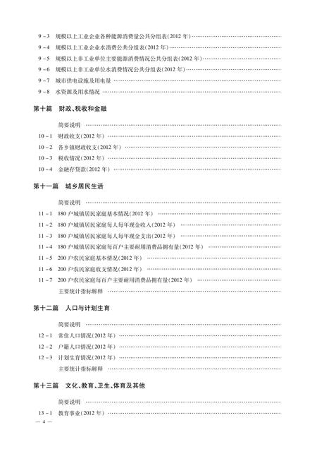 北京市密云区统计年鉴-2013.pdf电子版_北京市志插图3