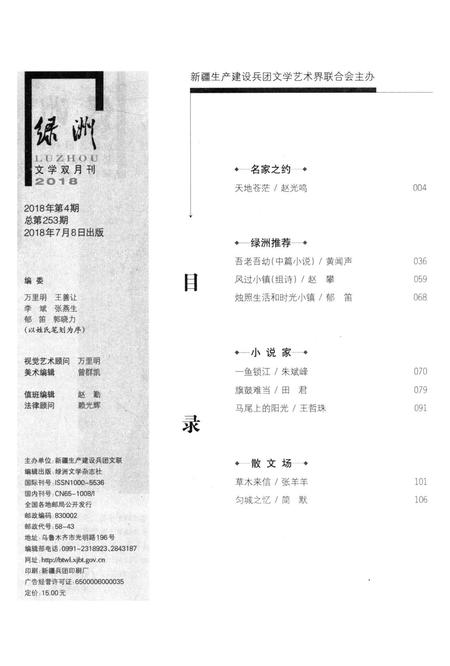 新疆绿洲2018年第04期.pdf电子版_新疆维吾尔族自治区志插图3