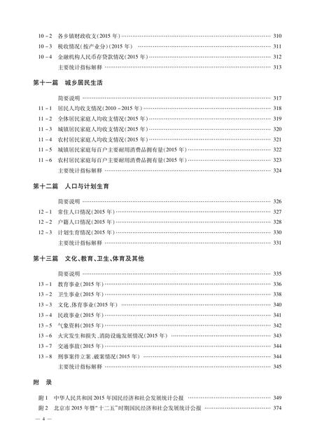 北京市密云区统计年鉴-2016.pdf电子版_北京市志插图3
