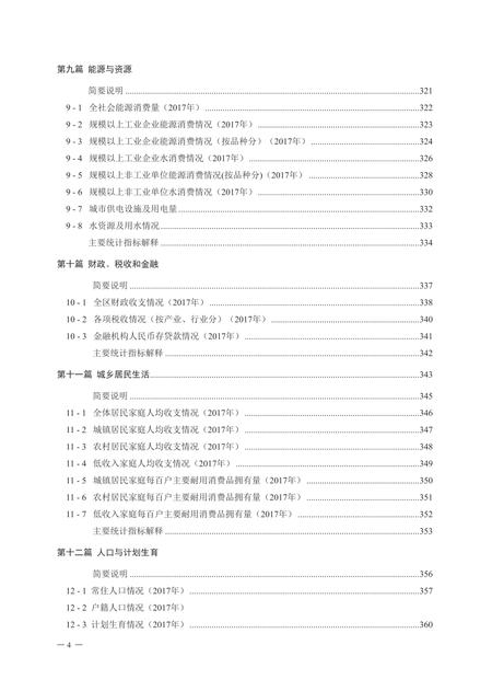 北京市密云区统计年鉴-2018.pdf电子版_北京市志插图3