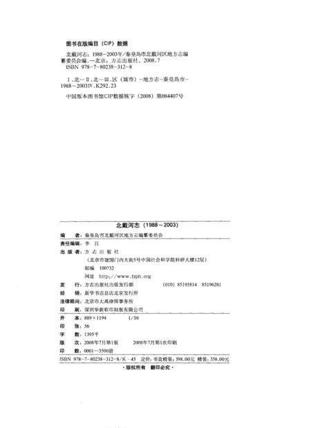 北戴河志  1988-2003.pdf电子版_河北省志插图3