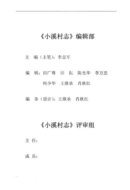 北湖区小溪村志.pdf电子版_湖南省志插图3