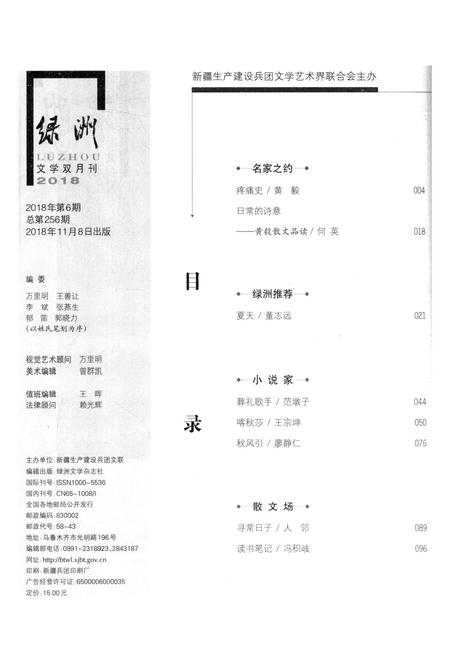 新疆绿洲2018年第06期.pdf电子版_新疆维吾尔族自治区志插图3