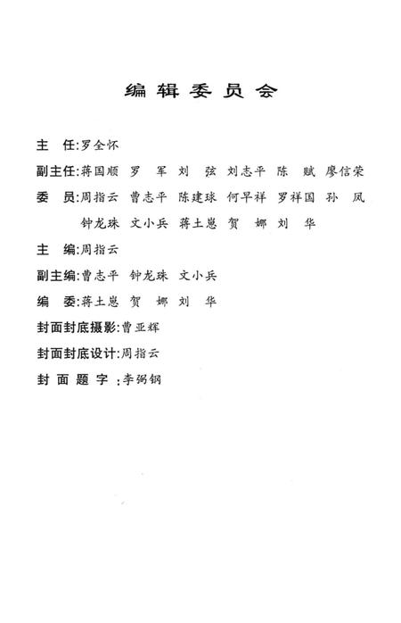 北湖文史 第2辑.pdf电子版_湖南省志插图3