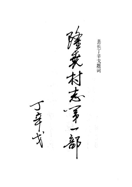 北潘庄村志.pdf电子版_河北省志插图3