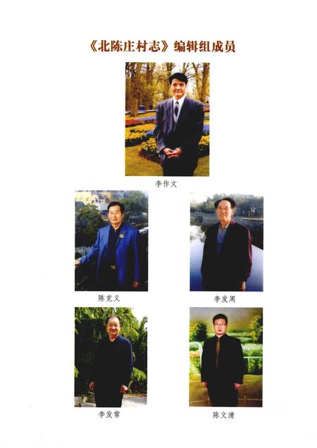 北陈庄村志.pdf电子版_河北省志插图3