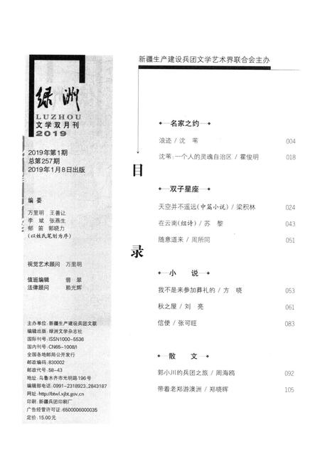 新疆绿洲2019年第01期.pdf电子版_新疆维吾尔族自治区志插图3