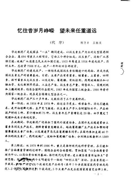 华北制药厂厂志  1953-1990年.pdf电子版_河北省志插图3
