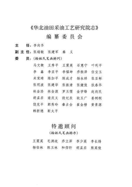 华北油田采油工艺研究院志  1976-2005.pdf电子版_其他志插图3