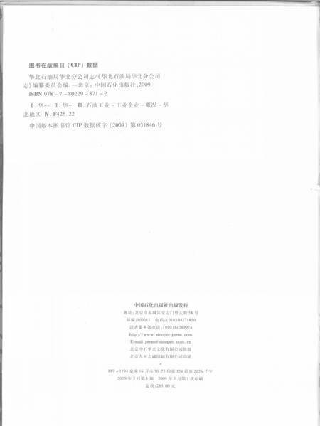 华北石油局  华北分公司志.pdf电子版_河南省志插图3