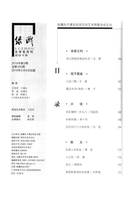 新疆绿洲2019年第03期.pdf电子版_新疆维吾尔族自治区志插图3