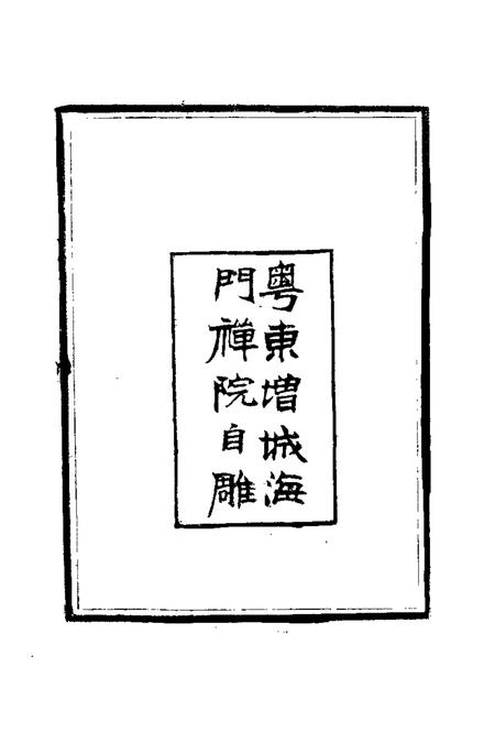 华峰山志.pdf电子版_其他志插图3