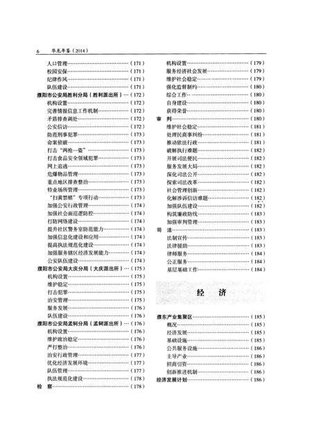华龙年鉴2014.pdf电子版_四川省志插图3